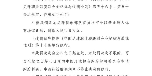 中足联重磅罚单！米特里策遭追加禁赛4场，未见李镇全的罚单