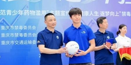 皇冠体育官方网站-官方：向余望、李镇全担任“重庆市体育禁毒宣传大使”